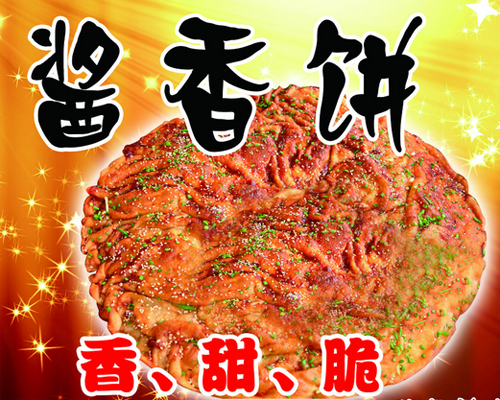 土家酱香饼培训